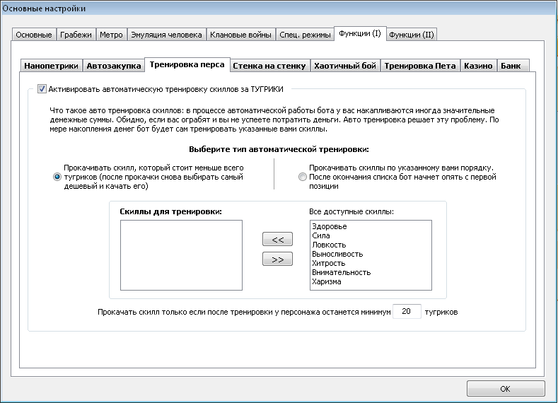 Автоматическая прокачка навыков персонажа