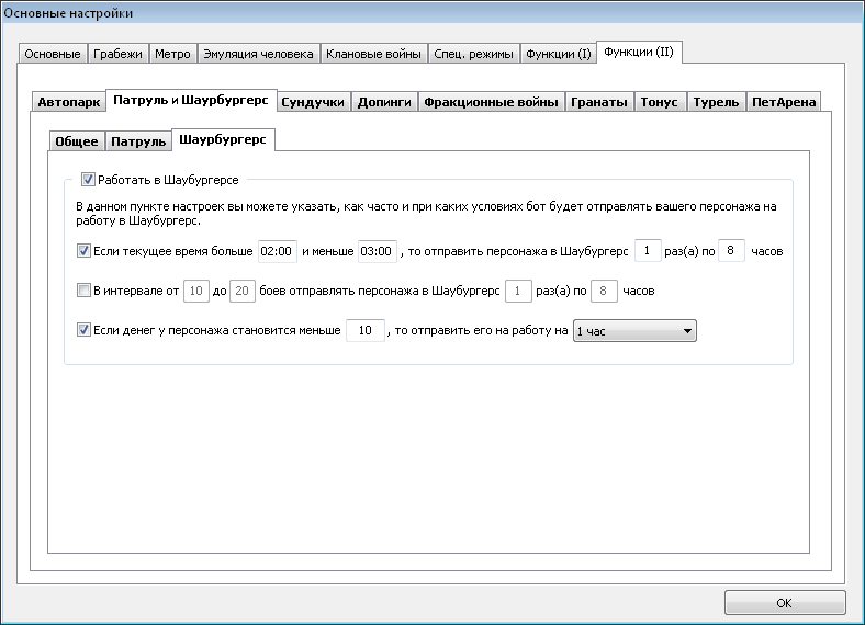 Вкладка «Шаурбургерс»: отправка персонажа на работу